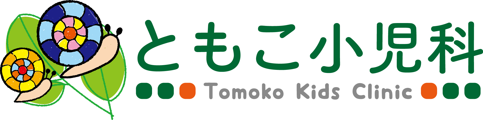 阪急「南千里」駅より「佐竹台六丁目」バス停すぐ【ともこ小児科】